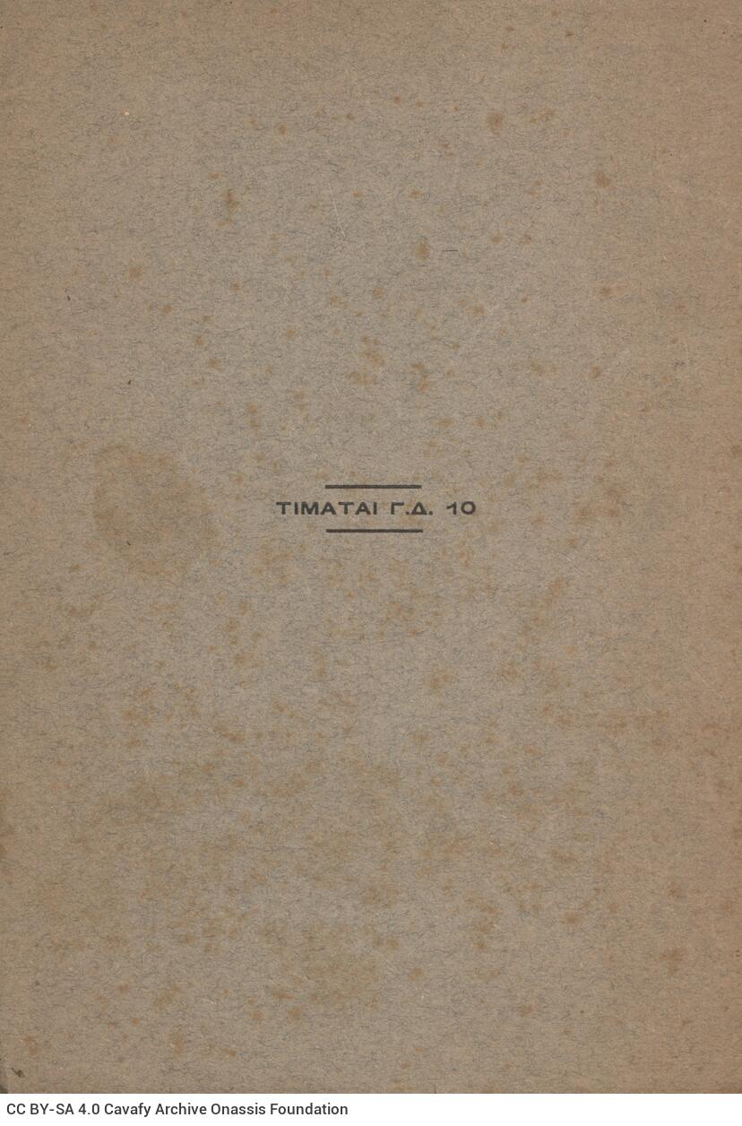 21 x 15 cm; 74 p., p. [1] half-title page with bookplate CPC and author’s written dedication to C. P. Cavafy in black ink, 